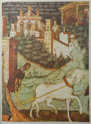 Брюсова В.Г. Фрески Ярославля XVII − начала XVIII века. Художественный альбом. М.: Искусство, 1983.